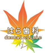 はら歯科 dental clinic