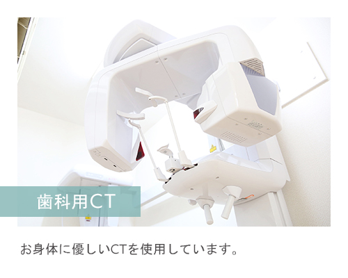 歯科用CT